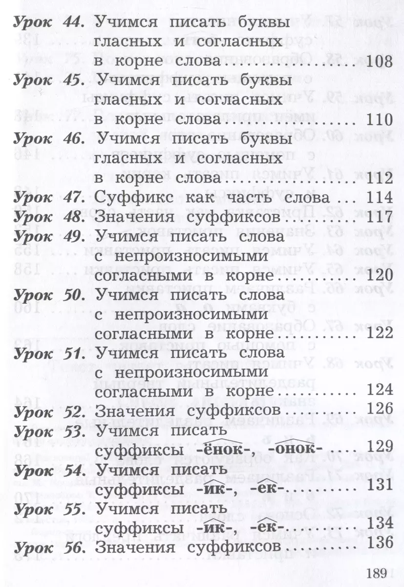 Русский язык. 2 класс. Учебное пособие. В двух частях. Часть 1 (Антонина  Евдокимова, Станислав Иванов, Марина Кузнецова) - купить книгу с доставкой  в интернет-магазине «Читай-город». ISBN: 978-5-09-105976-2