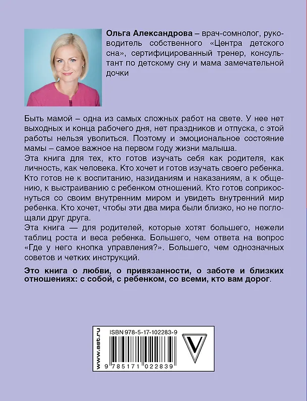 Книга Первые 12 месяцев в роли мамы: о самом важном (Ольга Александрова, Ольга Александрова) — 2
