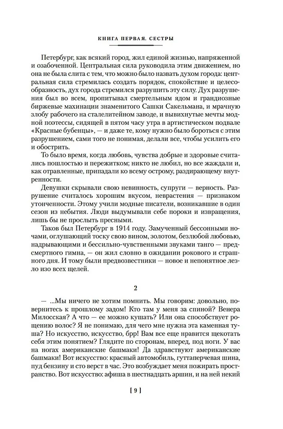 Книга Хождение по мукам (Алексей Толстой) — 12