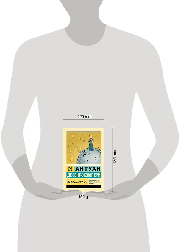 Книга Маленький принц (Антуан де Сент-Экзюпери) — 9