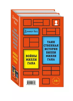 Вся история Билли Миллигана (комплект из 2 книг) — 2846037 — 1