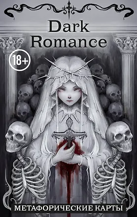Книга Dark Romance. draft.Anna. 40 метафорических карт ()