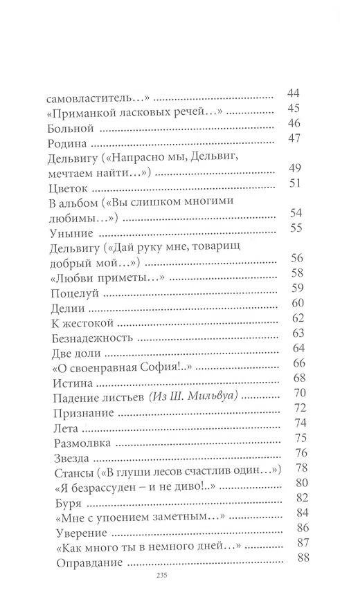 Книга Великие поэты. Том 41. Евгений Баратынский. Мой Элизий (Евгений Баратынский) — 3