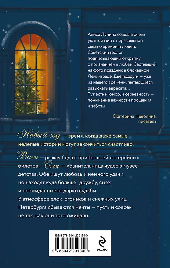 Книга Открытки счастья (Алиса Лунина) — 2