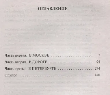 Книга Гардемарины, вперед! (Нина Соротокина) — 3