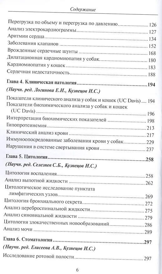 Книга Полный справочник по ветеринарной мед. мел. дом. жив. (2 изд) (мПВВ) Йин () — 3