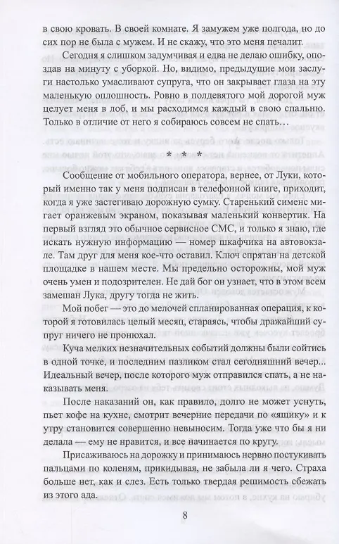 Книга Свадебный венец (Алина Лис) — 7