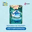 Летучий корабль. Обложка на паспорт. Водяной — 3041777 — 3
