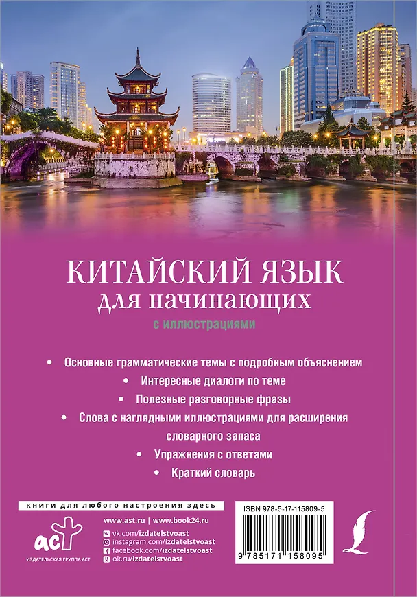 Книга Китайский язык для начинающих с иллюстрациями (Марина Куприна) — 2