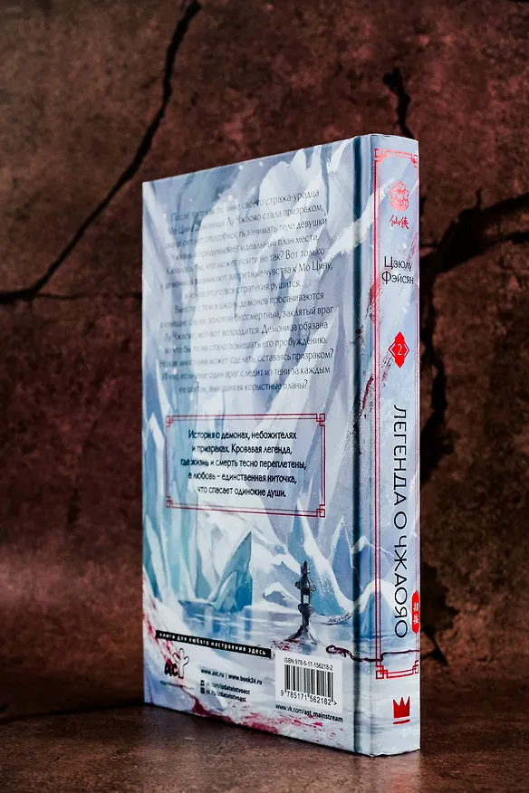 Книга Легенда о Чжаояо. Книга 2 (Цзюлу Фэйсян) — 9