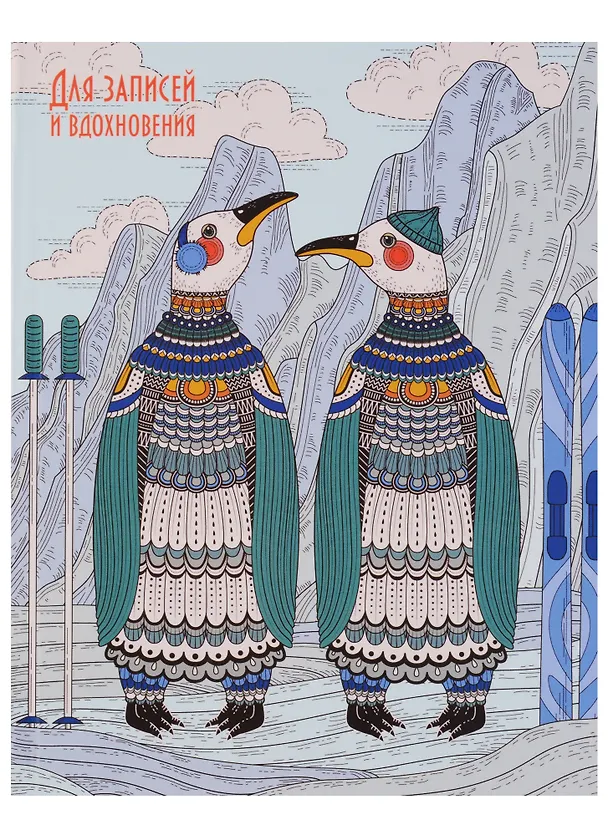 Записная книжка А6+ 96 листов "Paper Art. Пингвины в свитерах" (творческая) 244805 — 1