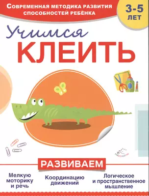 Учимся клеить — 2531692 — 1