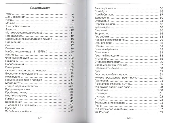 Книга Наивная поэзия (Михаил Козлов) — 2