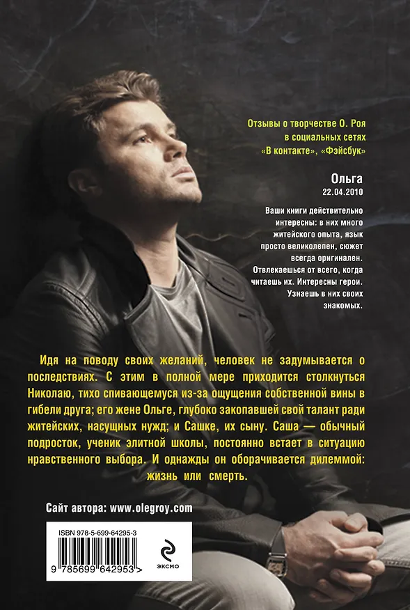 Книга Тот, кто стоит за плечом : роман (Олег Рой) — 2
