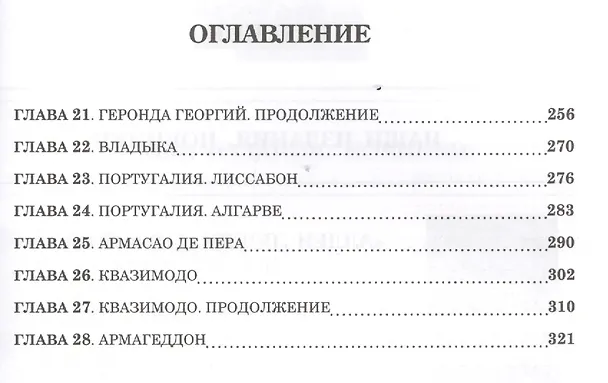 Книга Флавиан. Армагеддон (Александр Торик) — 3