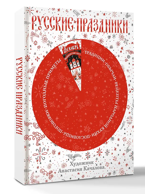 Книга Русские праздники () — 5
