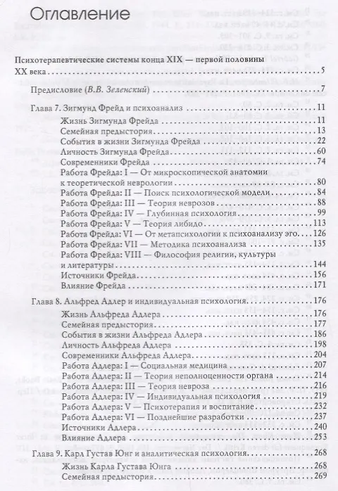 Книга Открытие бессознательного-2. История и эволюция динамической психиатрии. Психотерапевтические системы конца XIX - 1-й пол. XX в. (Генри Эленбергер) — 2