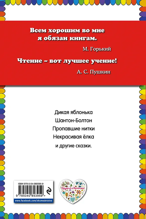 Книга Шантон-Болтон: сказки (Евгений Пермяк) — 2