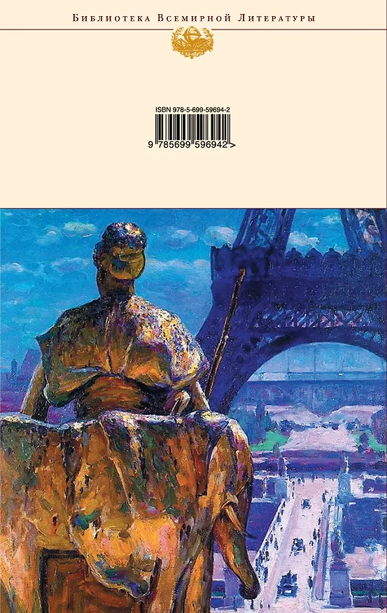 Книга Пленница : роман (Марсель Пруст) — 2