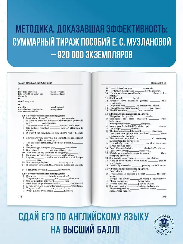 Книга Английский язык: новый полный справочник для подготовки к ЕГЭ (Елена Музланова) — 9