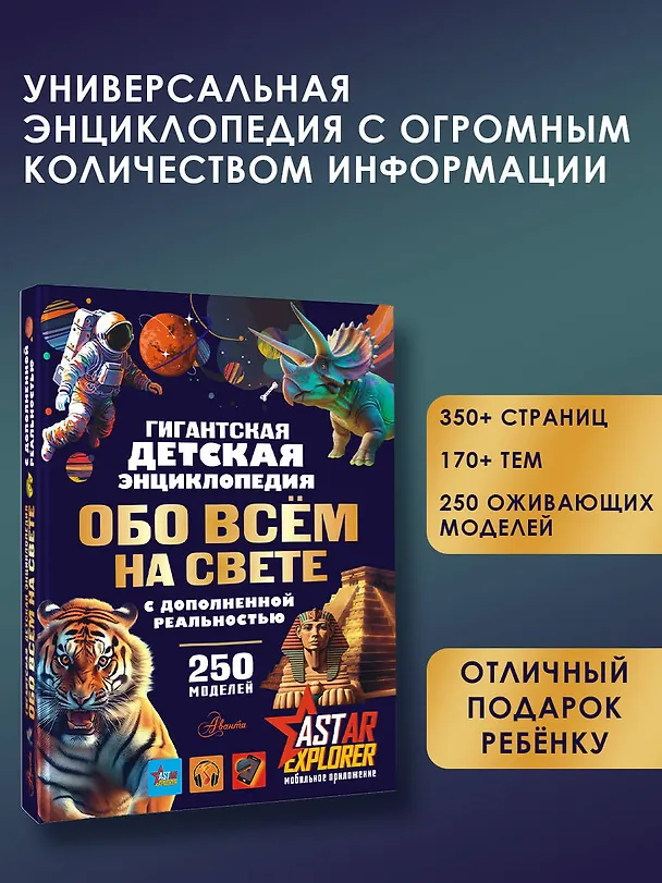 Книга Гигантская энциклопедия (Ирина Барановская) — 6