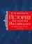 История государства Российского. Тома VII—IX — 3138890 — 1