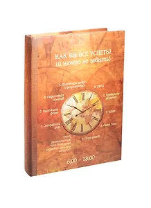Блокнот Как бы все успеть? (крафт) (БТ2014-054)