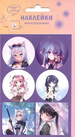 Наклейки Аниме Девушки цветные для гаджетов (9х13см) (винил) (упаковка) (подвес) 2934640