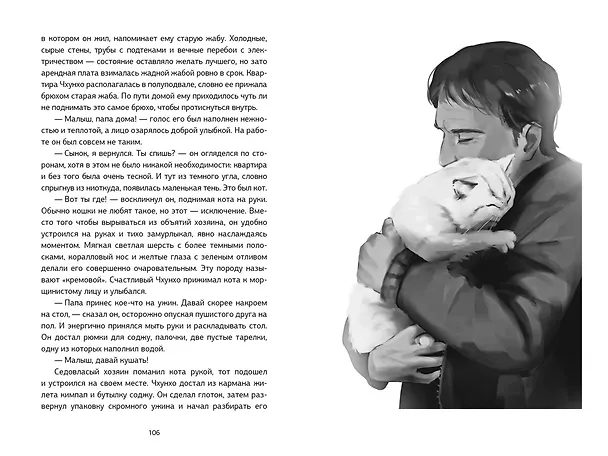 Книга Служба исполнения желаний (Марон) — 16