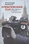 Кремлевский пул: Два полюса и шесть континентов — 3113467 — 1