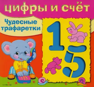 Цифры и счет — 2189623 — 1