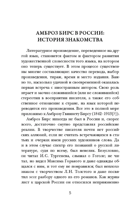 Книга Житель Каркозы (Амброз Бирс) — 7