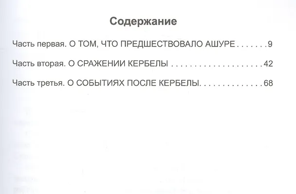 Книга Скорби Кербелы. Лухуф () — 2