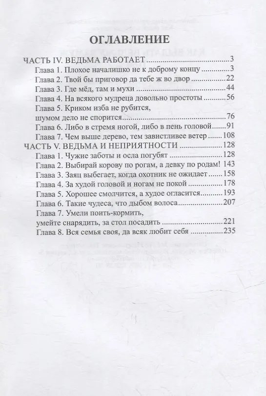 Книга Как выдать ведьму замуж. Т. 2 (Надежда Соколова) — 2