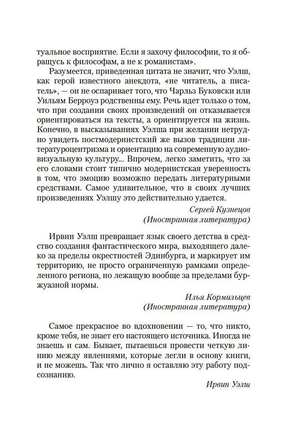 Книга Резьба по живому (Ирвин Уэлш) — 11