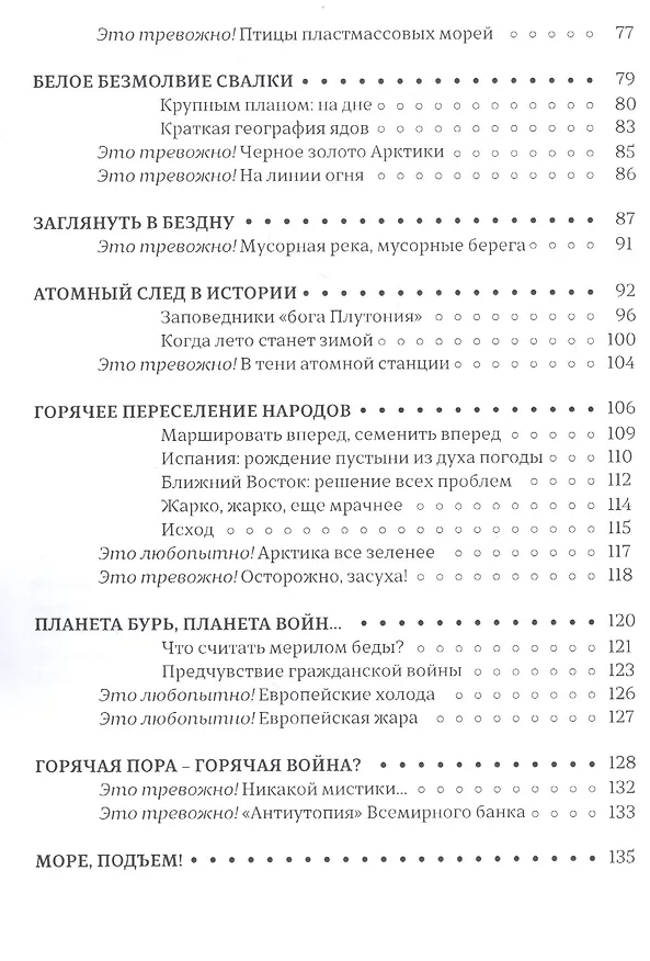 Книга Антропоцен. Космоцен. Роботоцен (Александр Волков) — 3