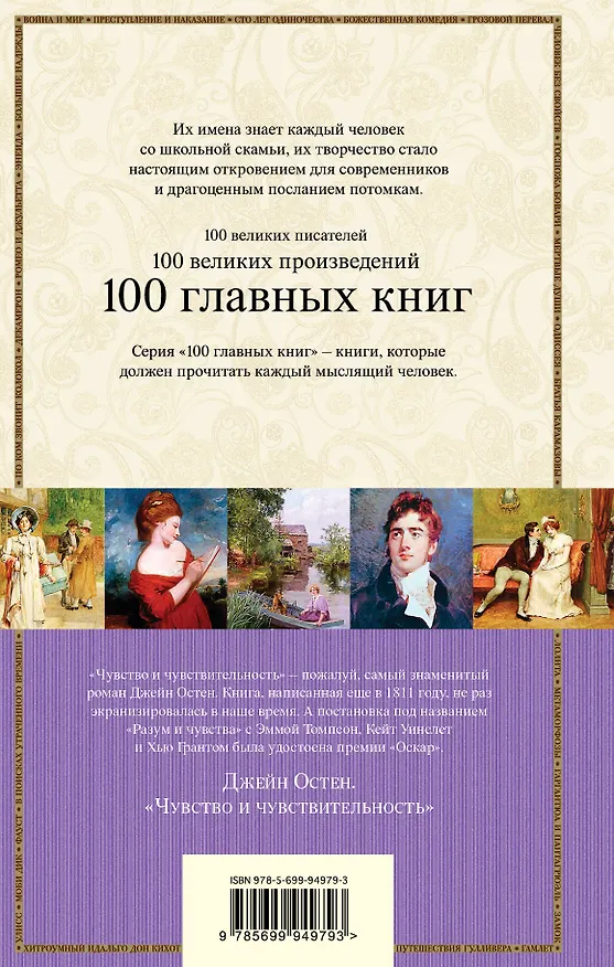 Книга Чувство и чувствительность. Любовь и дружба (Джейн Остен) — 2