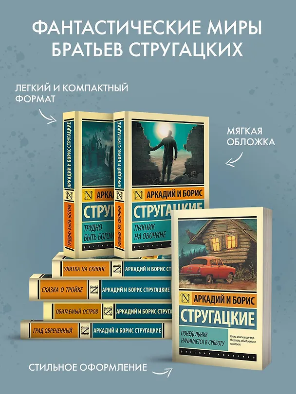 Книга Сказка о Тройке (Борис Стругацкий, Аркадий Стругацкий) — 6