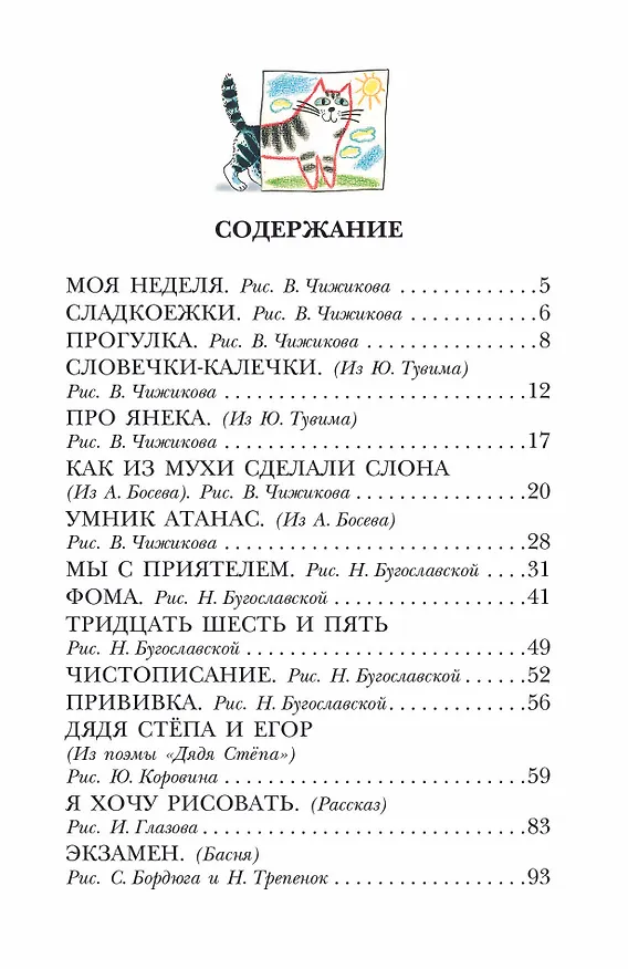 Книга Тридцать шесть и пять. Школьные истории (Сергей Михалков) — 5