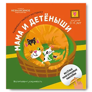Мама и детеныши