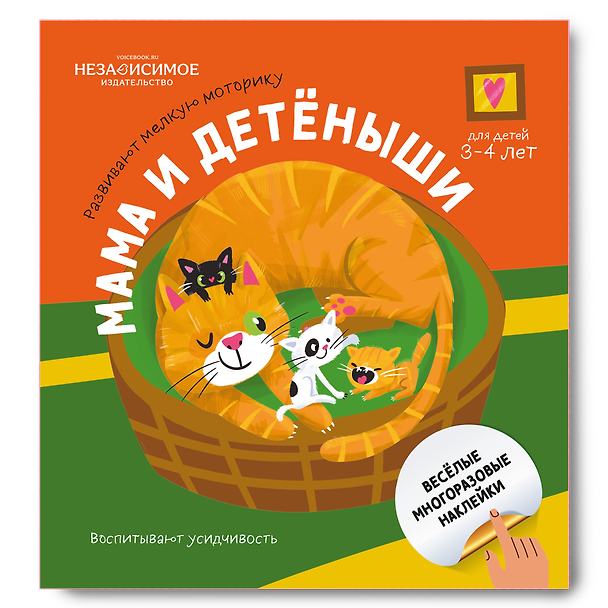 Книга Мама и детеныши (Евгения Ханоянц) — 1