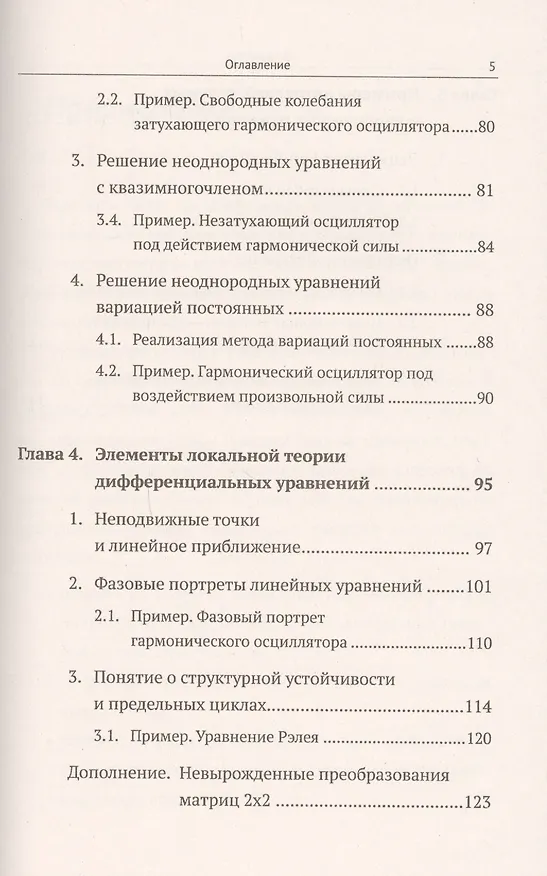 Книга Обыкновенные дифференциальные уравнения: Вводный курс с иллюстрациями в Microsoft Excel () — 4