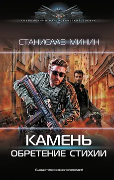 Камень-3