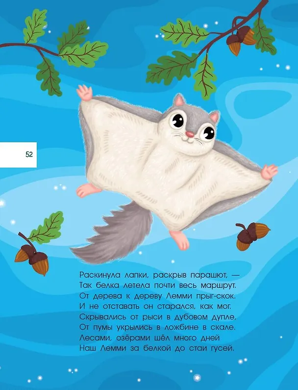 Книга Большая книга квестов и лабиринтов для почемучки (Евгения Ершова) — 14