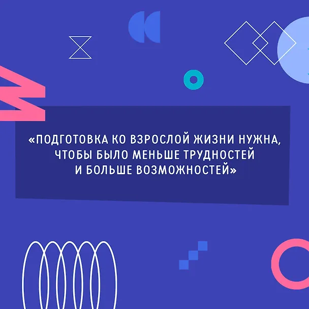 Книга Взрослый Я? Моя стратегия на будущее. Всё, что нужно знать подростку о принципах взрослой жизни, мышлении и эмоциях, творчестве и отношениях (Елена Аринина) — 7