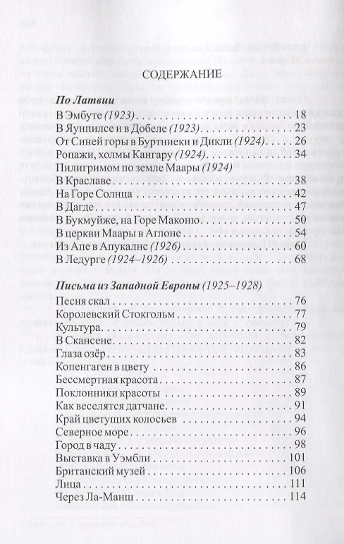 Книга Записки пилигрима () — 2