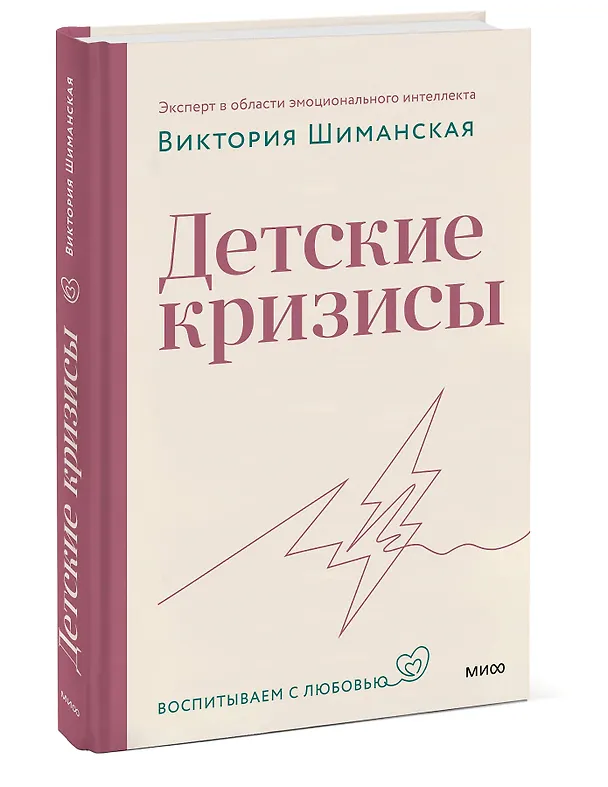 Книга Детские кризисы (Виктория Шиманская) — 3