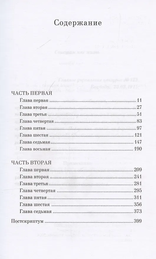 Книга Будни добровольца: в окопах Первой мировой (Эдлеф Кёппен) — 13