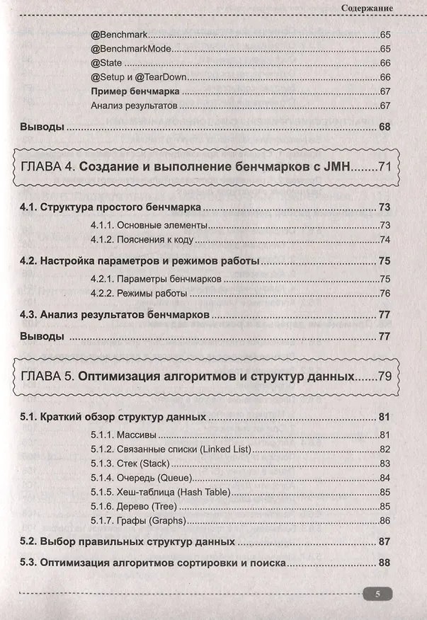 Книга Тестирование, контроль и оптимизация кода Java (Александр Певненко) — 5