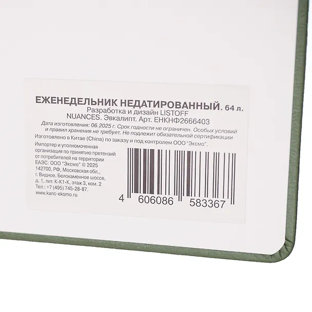 Еженедельник недатированный «Nuances. Эвкалипт» 160х105 мм, 64 листа, экокожа, Listoff 3114974 — 6